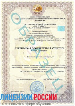 Образец сертификата соответствия аудитора №ST.RU.EXP.00005397-1 Покров Сертификат ISO/TS 16949